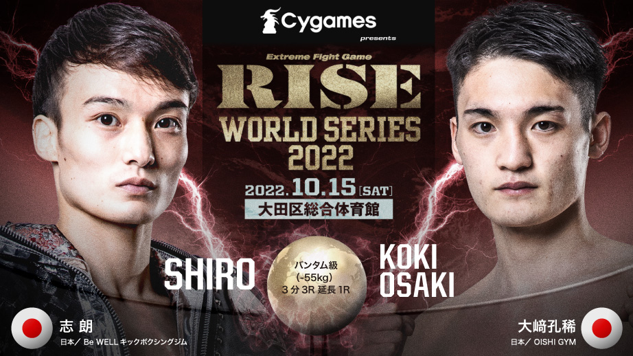 Cygames presents RISE WORLD SERIES 2022 ｜大会情報｜RISE(ライズ  