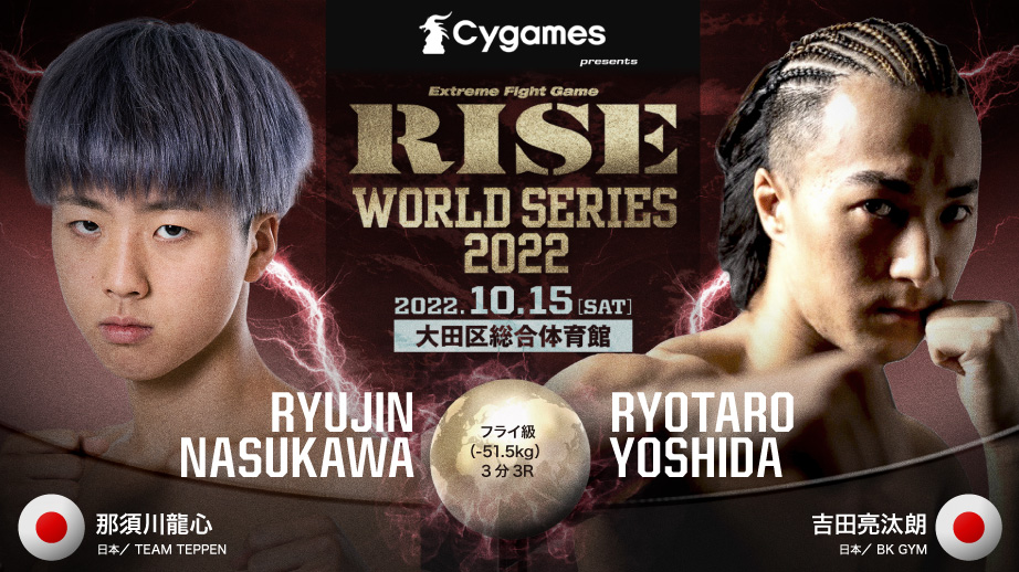 Cygames presents RISE WORLD SERIES 2022 ｜大会情報｜RISE(ライズ 