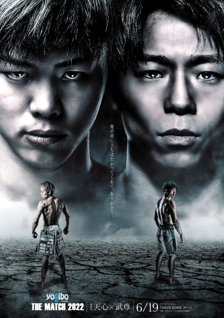 Yogibo presents THE MATCH 2022 |大会情報|RISE(ライズ)立ち技打撃格闘技 オフィシャルサイト Yogibo presents THE MATCH 2022 |大会情報|RISE(ライズ)立ち技打撃格闘技 オフィシャルサイト