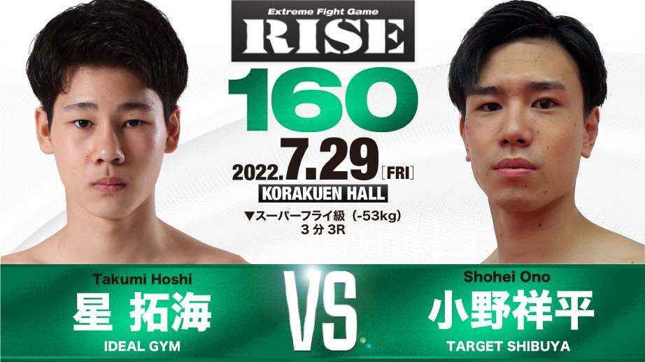 Kentavs木村 ケルベロス 颯太 星拓海vs小野祥平が最終決定 Rise ライズ 立ち技打撃格闘技 オフィシャルサイト