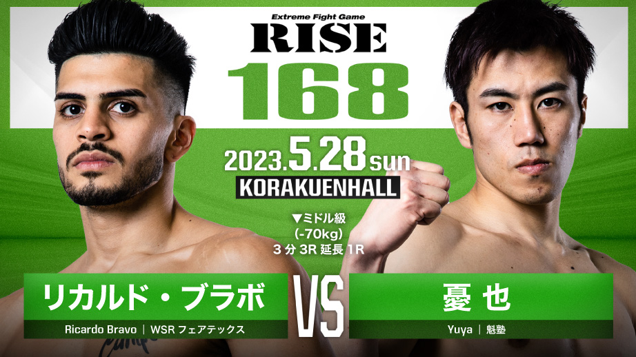 前日計量結果のお知らせ｜RISE168 第8試合は憂也の不戦勝 ｜RISE 