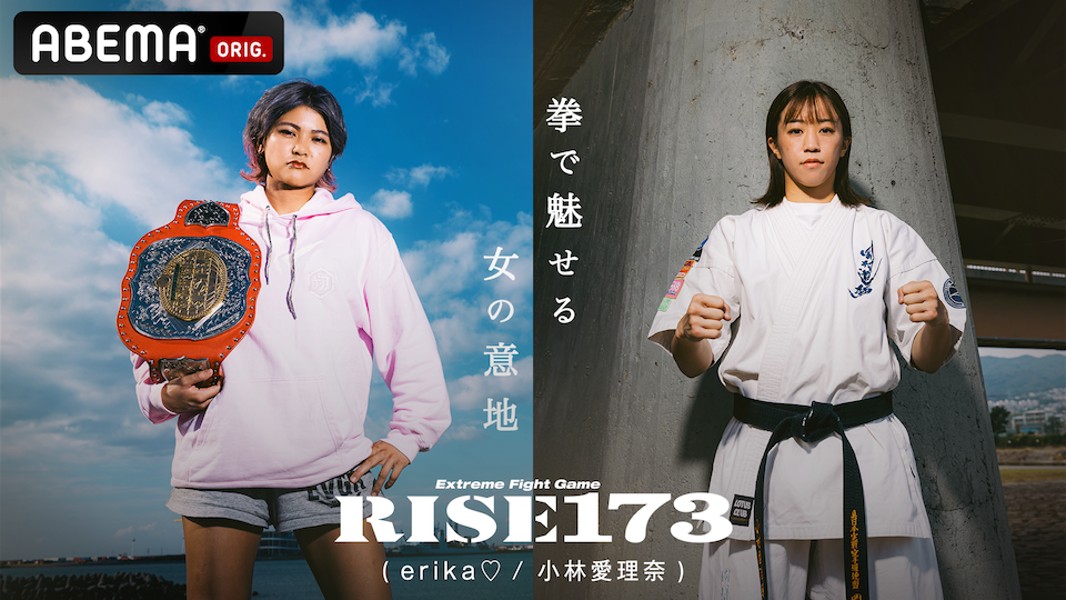 RISE(ライズ)立ち技打撃格闘技 オフィシャルサイトRISE173 ｜大会情報 