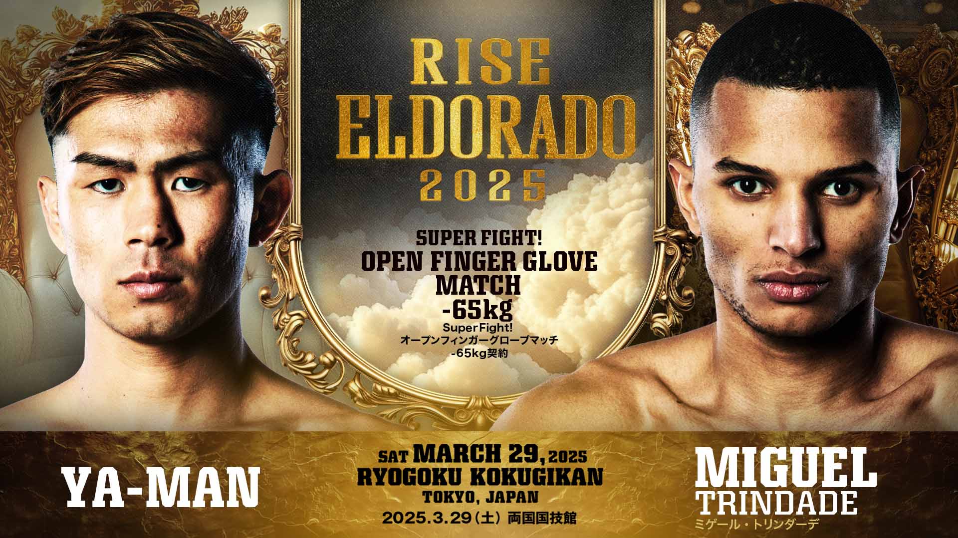 RISE(ライズ)立ち技打撃格闘技 オフィシャルサイトRISE ELDORADO 2025 