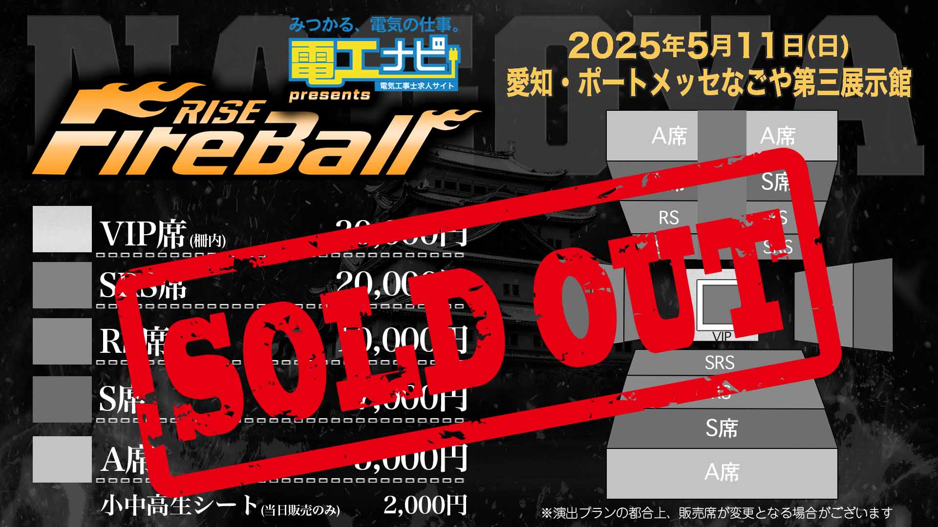 チケット全席完売】電工ナビ presents RISE FireBall NAGOYA チケット