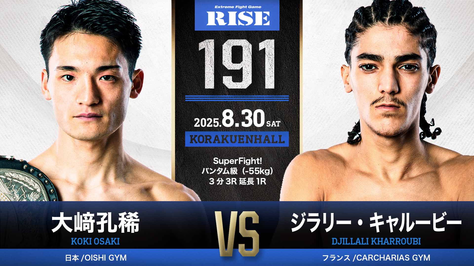 2025年8月30日RISE 191 – 战卡[赛后视频] 大﨑孔稀vs. DJILLALI KHARROUBI-图片1