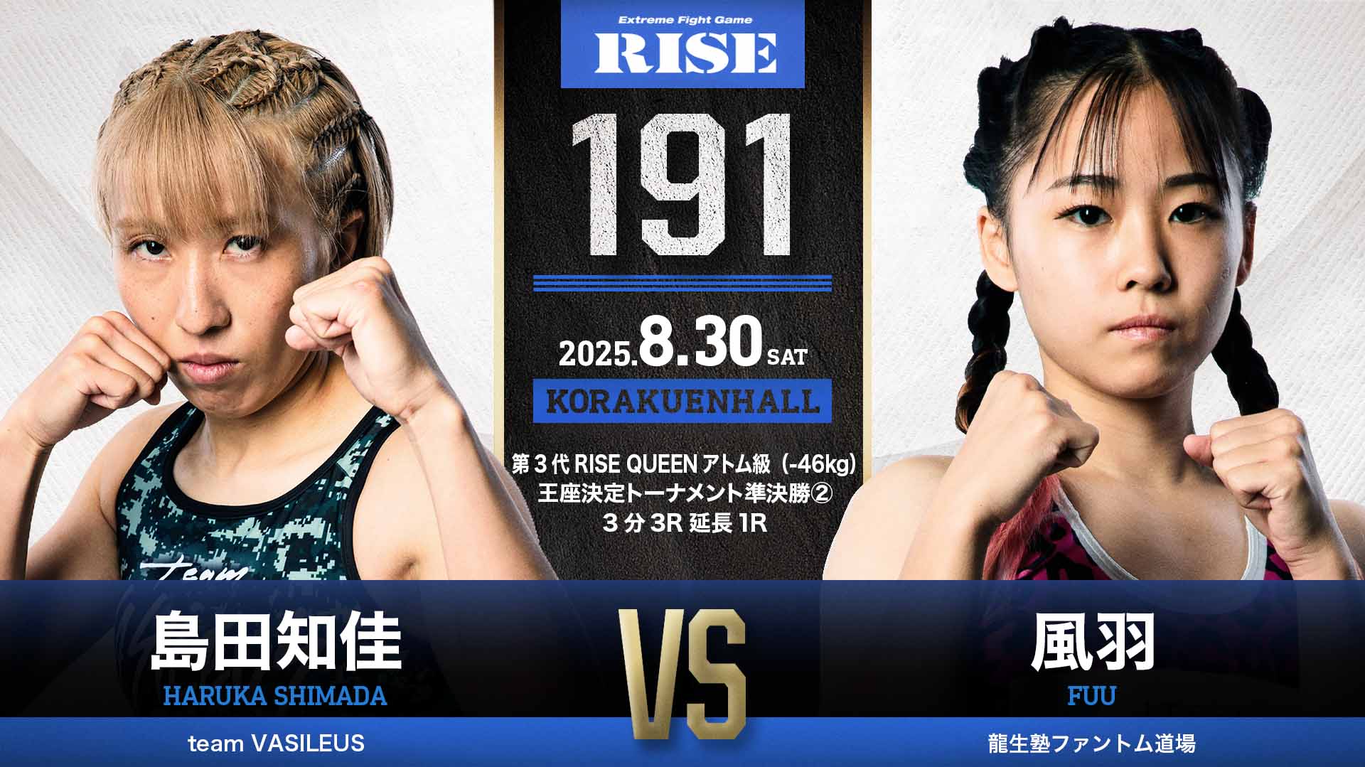 2025年8月30日RISE 191 – 战卡[赛后视频] 大﨑孔稀vs. DJILLALI KHARROUBI-图片1