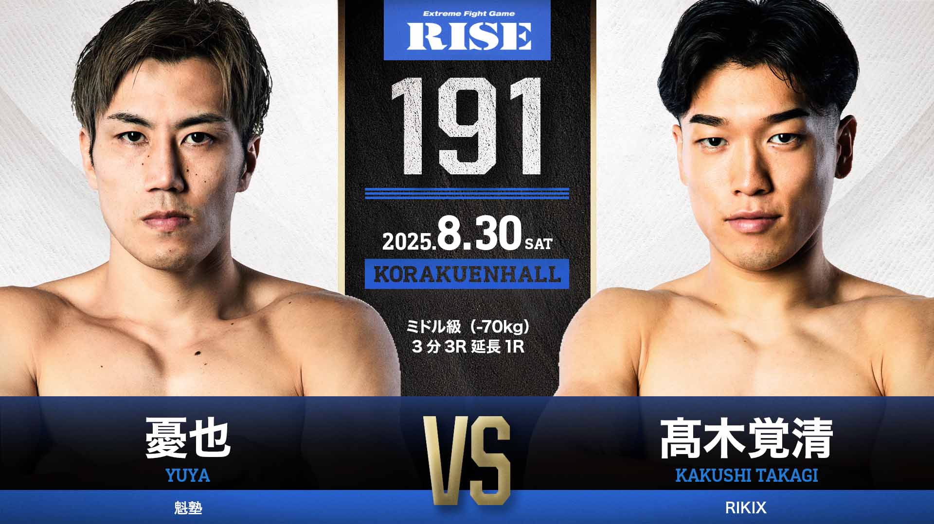 2025年8月30日RISE 191 – 战卡[赛后视频] 大﨑孔稀vs. DJILLALI KHARROUBI-图片1