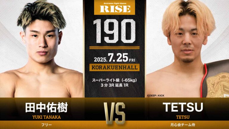 Tetsu Rise Turtles 【RISE190】田中佑樹、TETSUインタビュー |RISE(ライズ)立ち技打撃格闘技 オフィシャルサイト