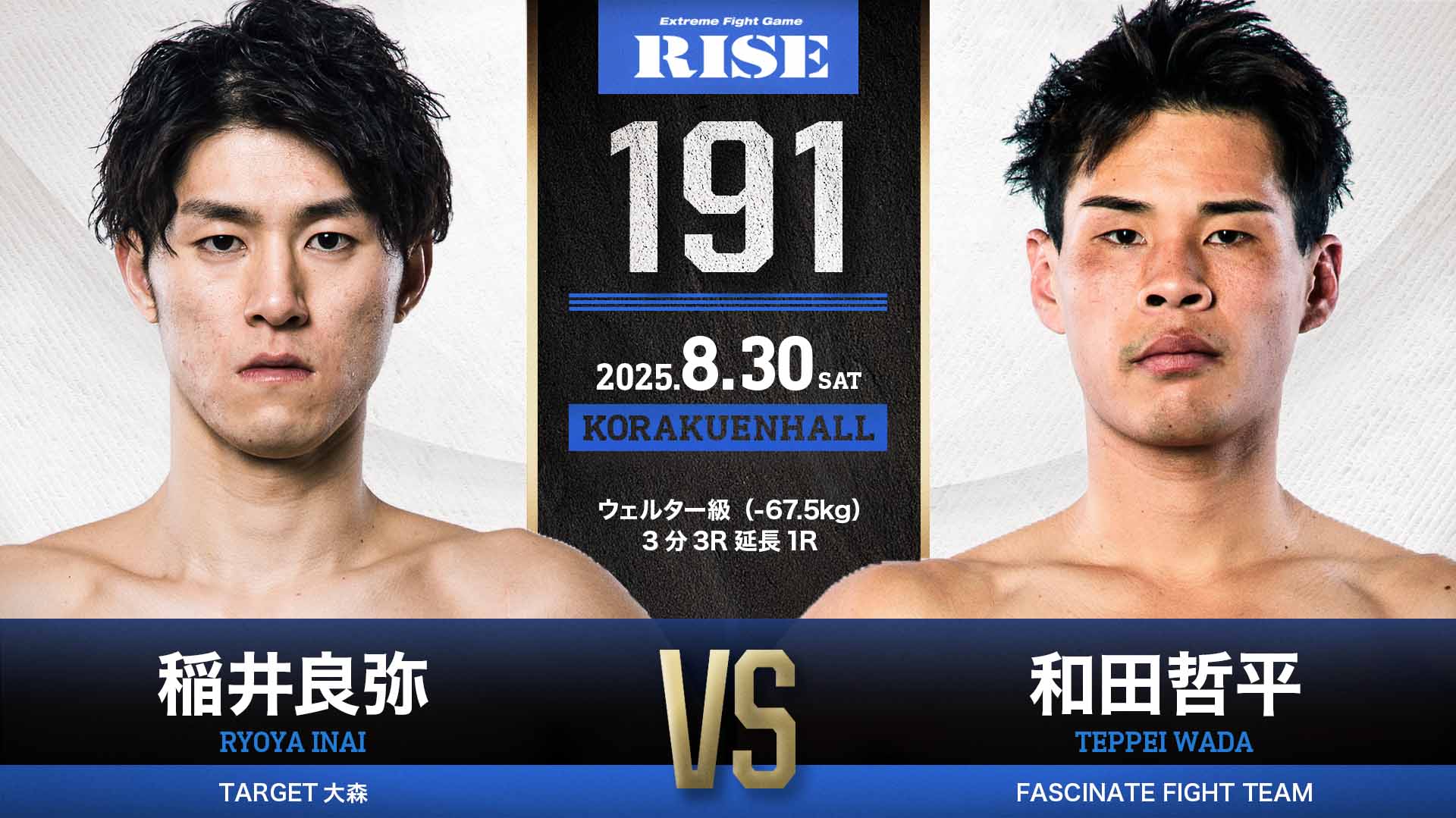 2025年8月30日RISE 191 – 战卡[赛后视频] 大﨑孔稀vs. DJILLALI KHARROUBI-图片1