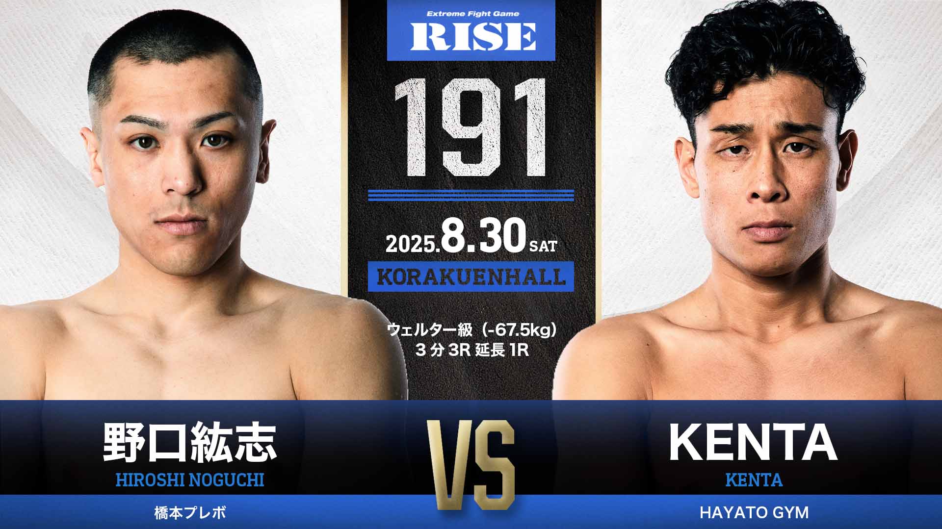 2025年8月30日RISE 191 – 战卡[赛后视频] 大﨑孔稀vs. DJILLALI KHARROUBI-图片1