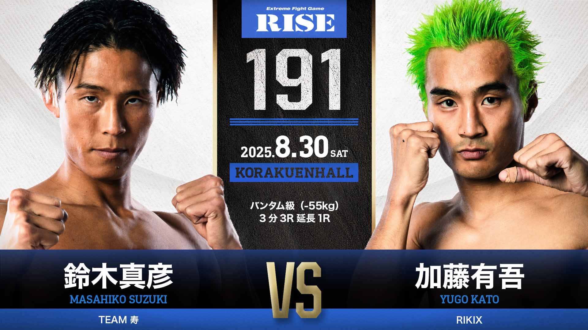 2025年8月30日RISE 191 – 战卡[赛后视频] 大﨑孔稀vs. DJILLALI KHARROUBI-图片1
