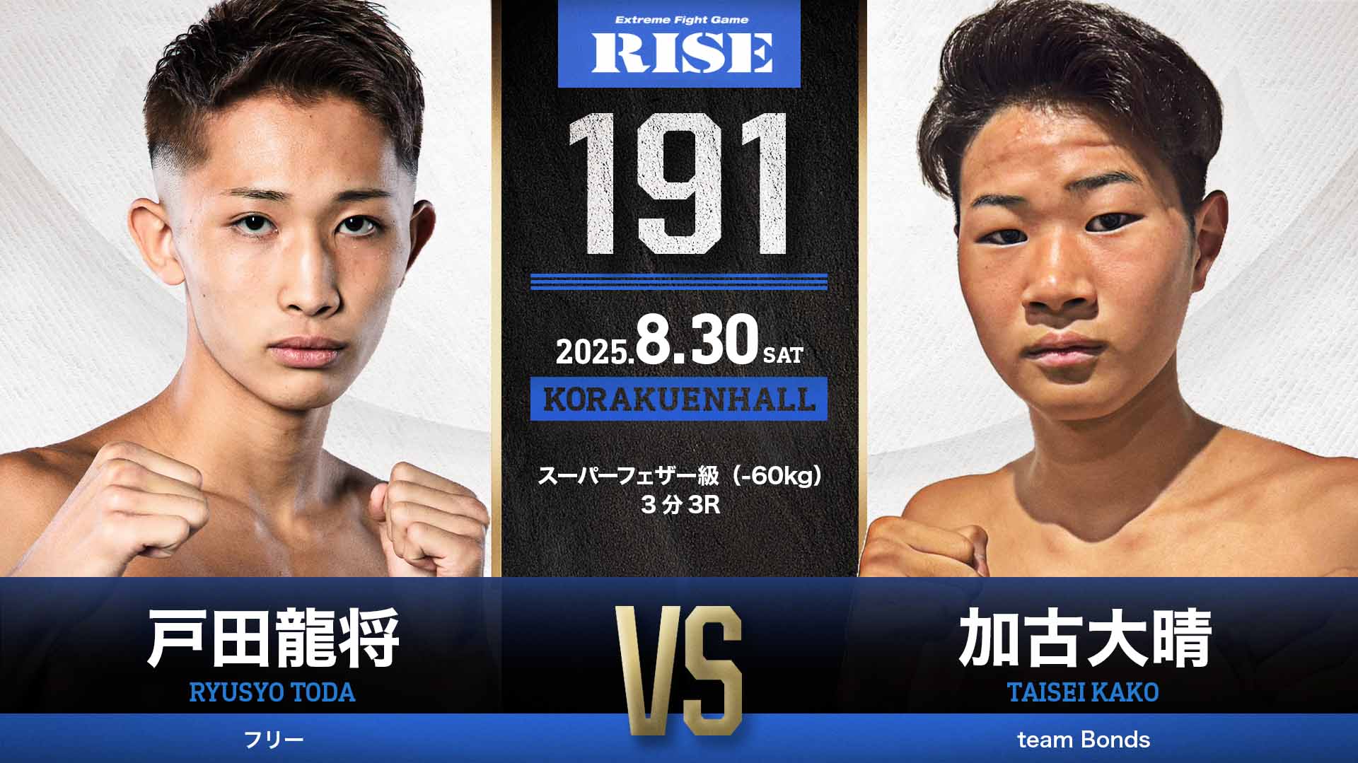 2025年8月30日RISE 191 – 战卡[赛后视频] 大﨑孔稀vs. DJILLALI KHARROUBI-图片1