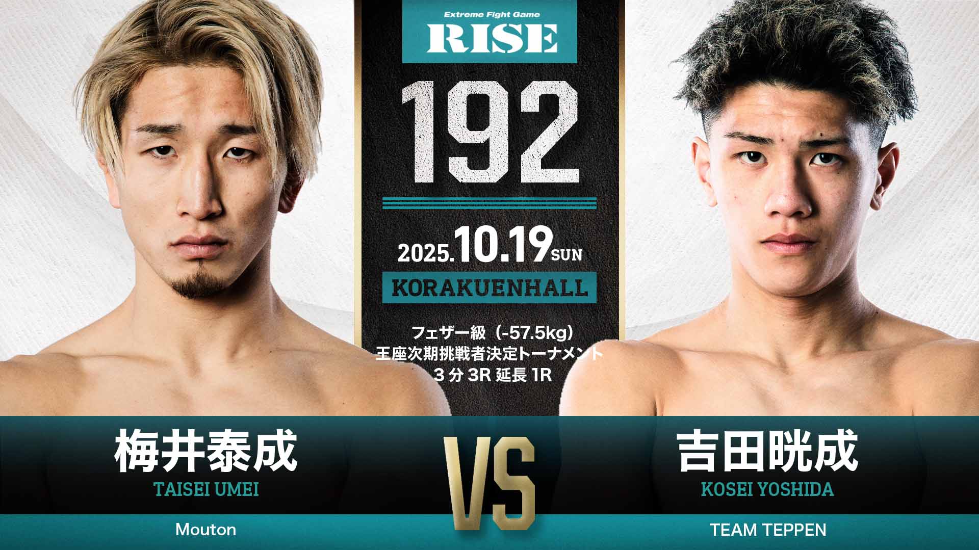 Rise 直接受け渡し RISE(ライズ)立ち技打撃格闘技 オフィシャルサイトRISE192前日会見