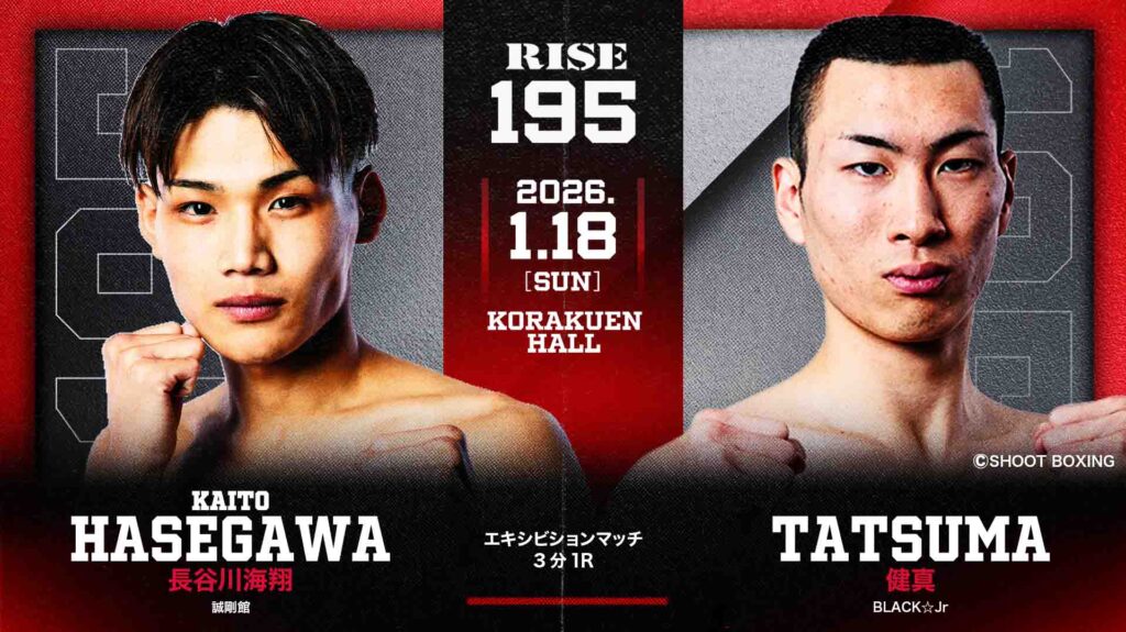 2026年1月18日RISE 195 – 战卡[赛后视频] ‐60kg 王座決定戦-图片2