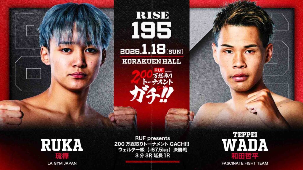 2026年1月18日RISE 195 – 战卡[赛后视频] ‐60kg 王座決定戦-图片2