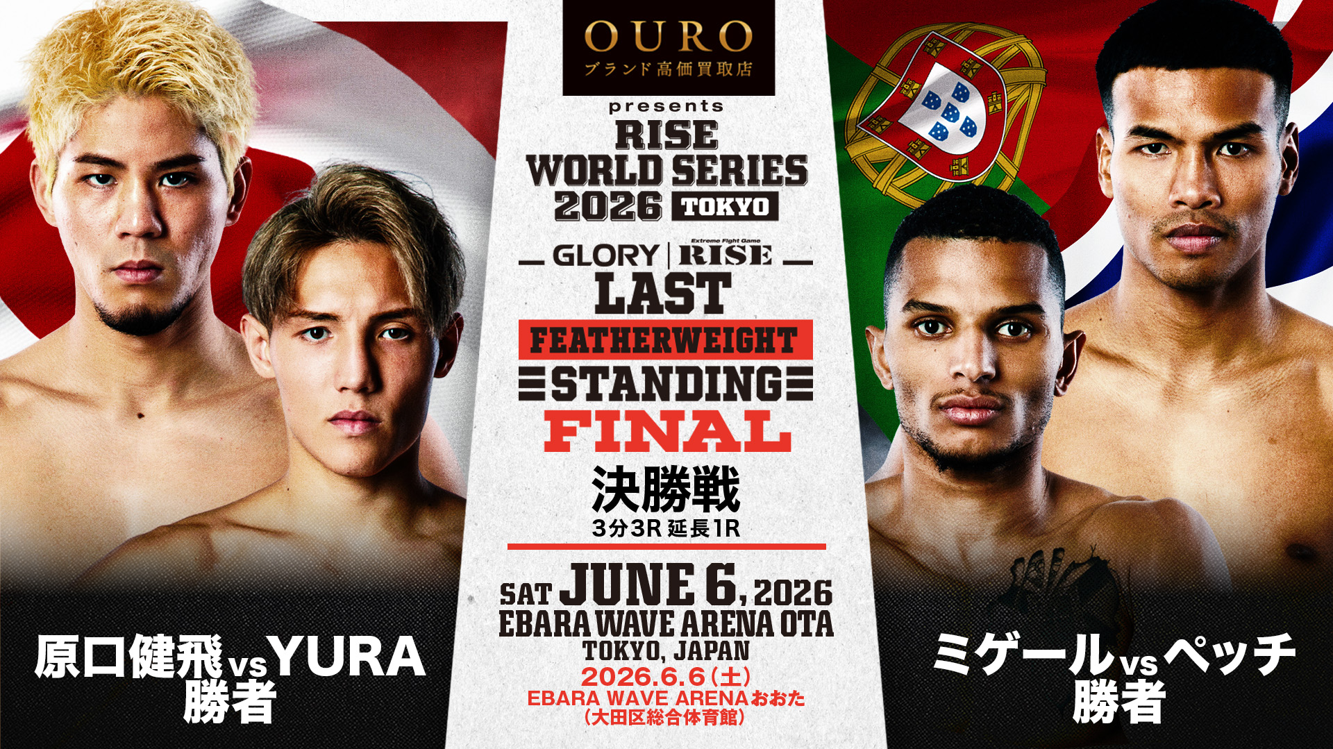 2026年6月6日GLORY×RISE LAST FEATHERWEIGHT – 战卡[赛后视频] RISE WORLD SERIES 2026 TOKYO STANDING TOURNAMENT Final